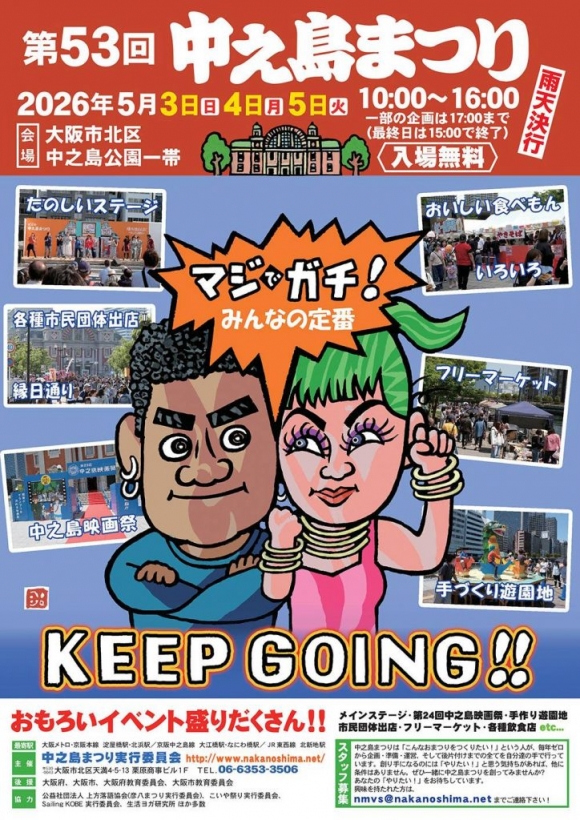 【SYNTH（シンス）北浜ブログ】中之島まつりのご紹介★