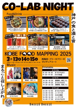 【SYNTH（シンス）西梅田ブリーゼタワーブログ】ブリーゼブリーゼイベント　「CO-LAB NIGHT KOBE FOOD MAPPING 2025」について