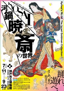 【SYNTH(シンス)ELK神戸ブログ】～旧居留地内イベント情報＠神戸市立博物館～