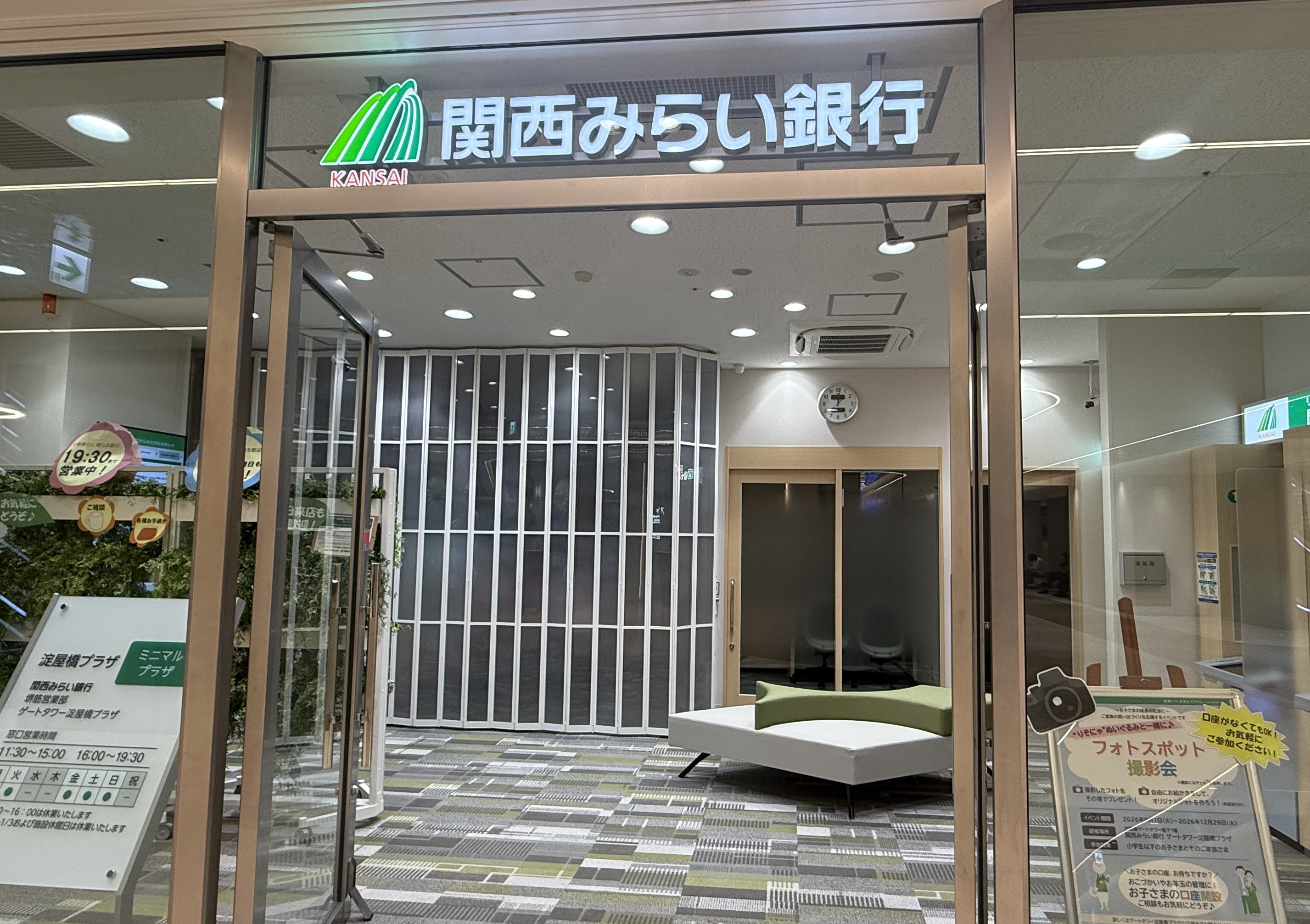 関西みらい銀行 ゲートタワー淀屋橋プラザ