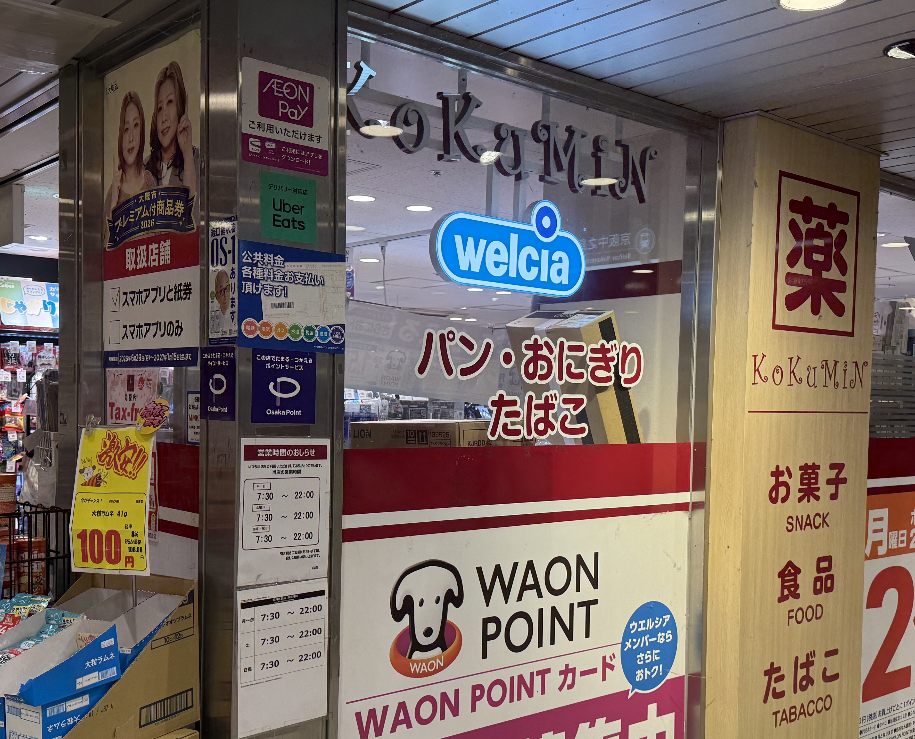 KoKuMiN OsakaMetro淀屋橋駅店