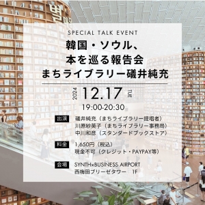 【SYNTH西梅田ブリーゼタワー】12月17日（火）イベントのお知らせ