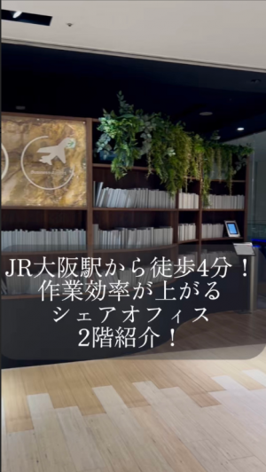 【SYNTH（シンス）ショート動画】★西梅田ブリーゼタワー 2階 施設紹介の動画を投稿しました★