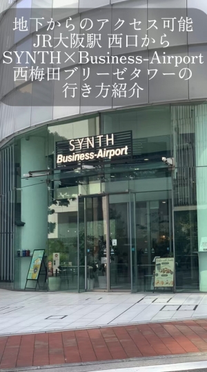 【SYNTH（シンス）ショート動画】★JR大阪駅西口の地下から西梅田ブリーゼタワーへのアクセス動画を投稿しました★