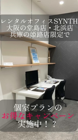 【SYNTH（シンス）ショート動画】★堂島・北浜・姫路の個室のお得なプランキャンペーン動画を投稿しました★