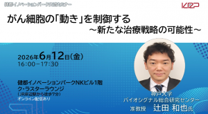 京都リサーチパーク様より６月のイベントのご案内