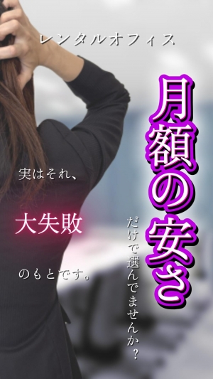 【SYNTH（シンス）ショート動画】★レンタルオフィス選びでチェックすべき項目Part.1をご紹介しております★