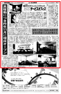 【メディア掲載】週刊ビル経営　第963号 (2016年6月27日発行)