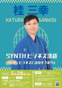 【SYNTH西梅田ブリーゼタワー】5月28日（火）イベントのお知らせ