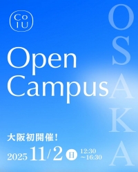 【新しい大学のご紹介】