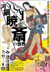【SYNTH(シンス)ELK神戸ブログ】更新のお知らせ～旧居留地内イベント情報＠神戸市立博物館～