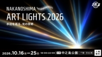 【SYNTH（シンス）北浜ブログ】北浜・中之島で楽しめる秋イベントをご紹介♪