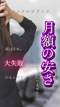 【SYNTH（シンス）ショート動画】★レンタルオフィス選びでチェックすべき項目Part.1をご紹介しております★