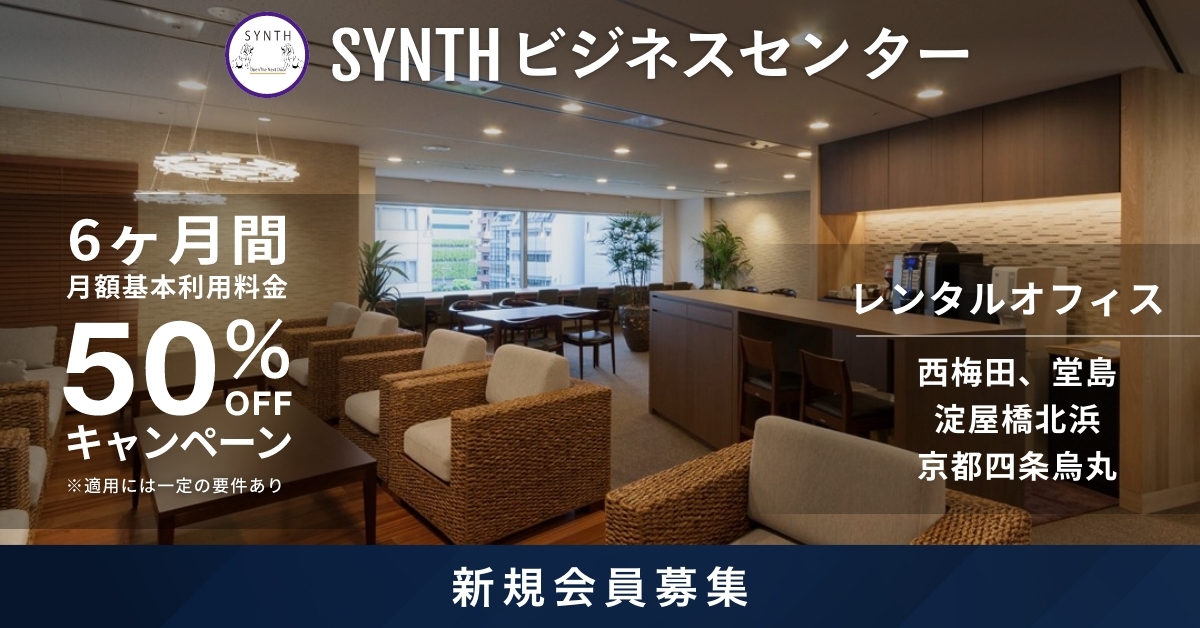 SYNTHビジネスセンター堂島