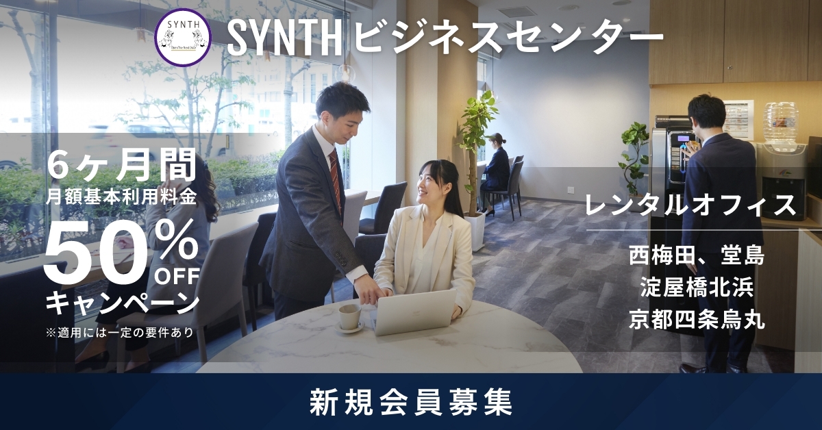 SYNTHビジネスセンター北浜