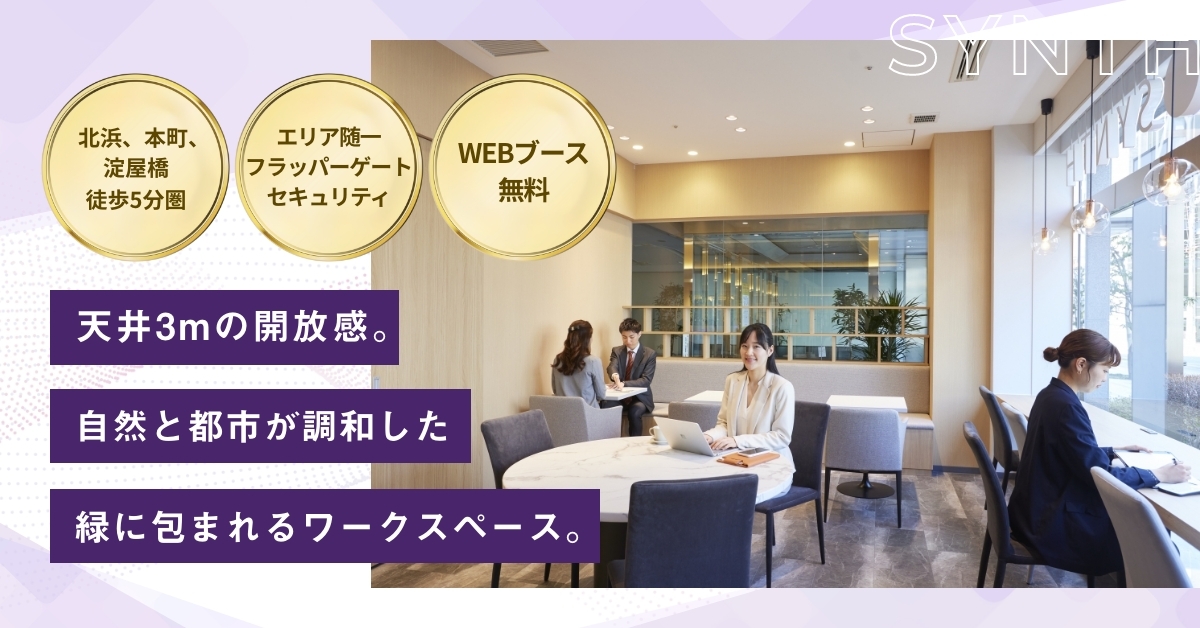 SYNTHビジネスセンター北浜