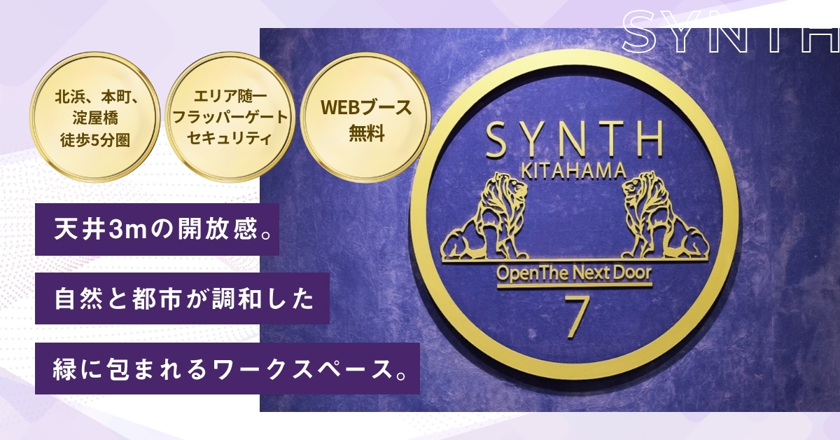 SYNTHビジネスセンター北浜