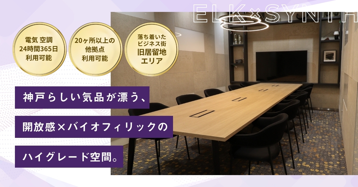 WORKING SWITCH ELK× SYNTH KOBE（ワーキング スイッチ エルク × シンス コウベ）