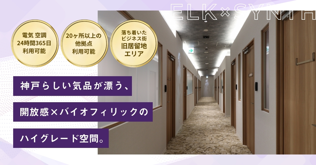 WORKING SWITCH ELK× SYNTH KOBE（ワーキング スイッチ エルク × シンス コウベ）