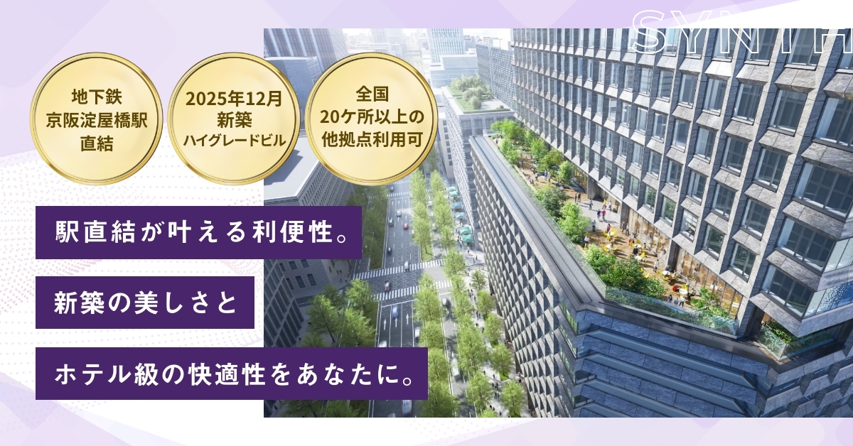 SYNTHビジネスセンター淀屋橋ゲートタワー