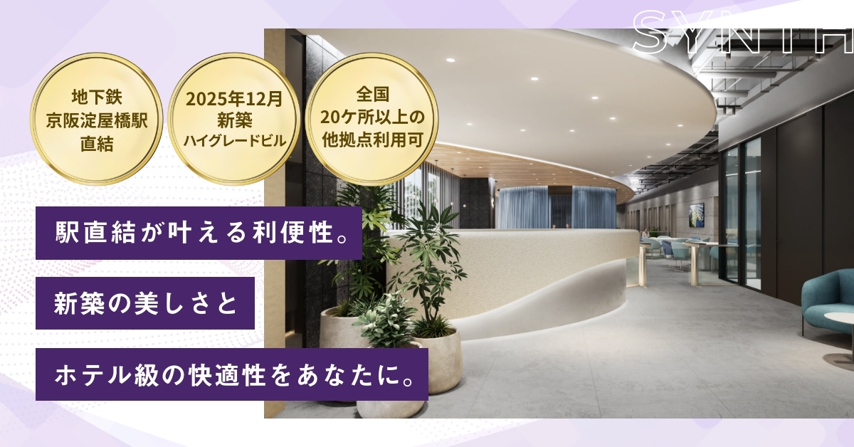 SYNTHビジネスセンター淀屋橋ゲートタワー