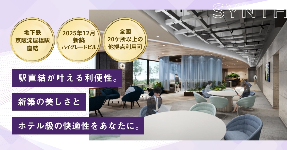 SYNTHビジネスセンター淀屋橋ゲートタワー