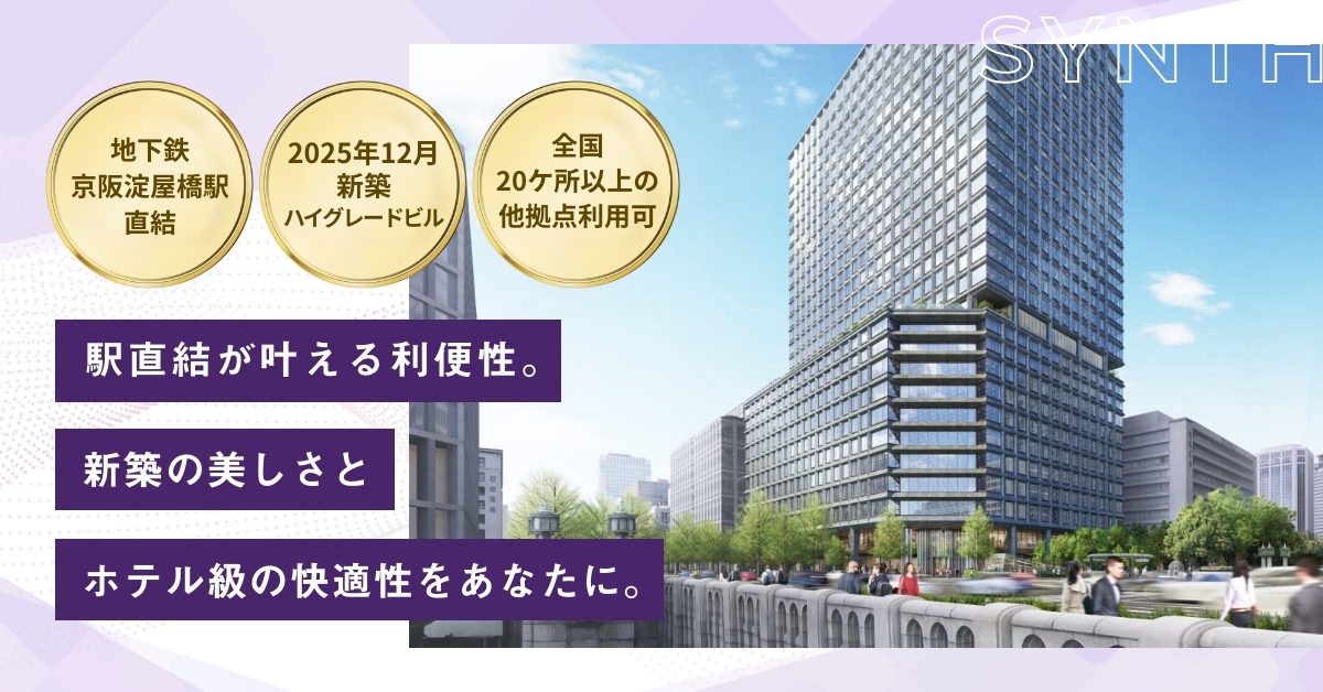 SYNTHビジネスセンター淀屋橋ゲートタワー