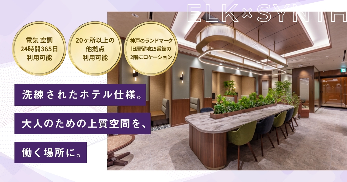 WORKING SWITCH ELK× SYNTH 神戸旧居留地25番館