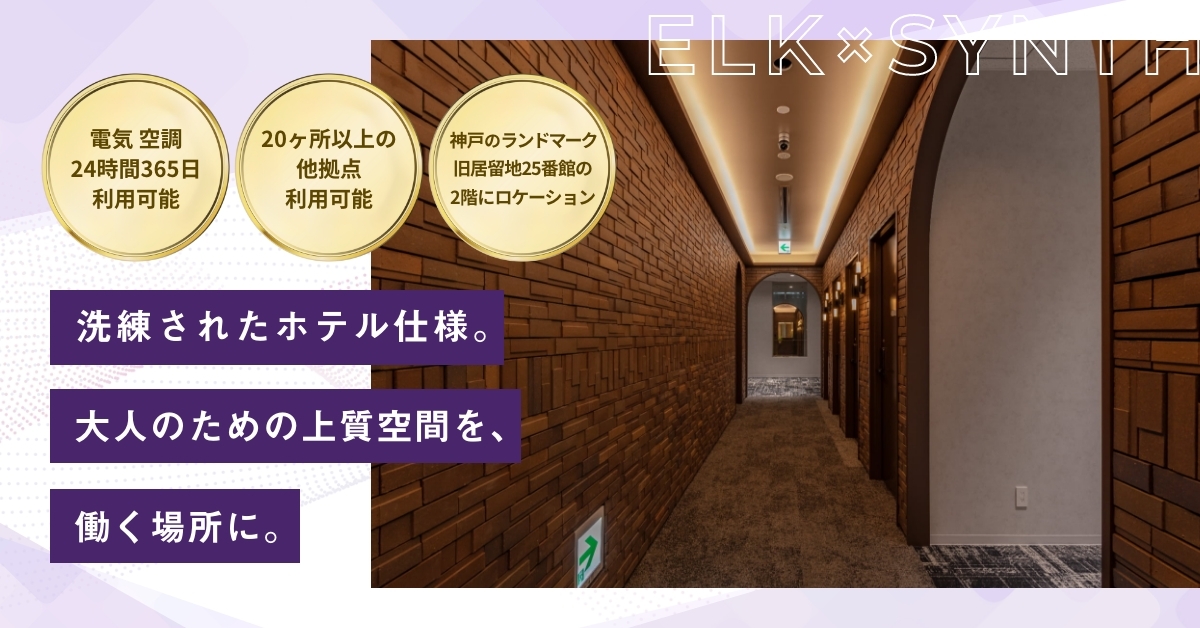 WORKING SWITCH ELK× SYNTH 神戸旧居留地25番館