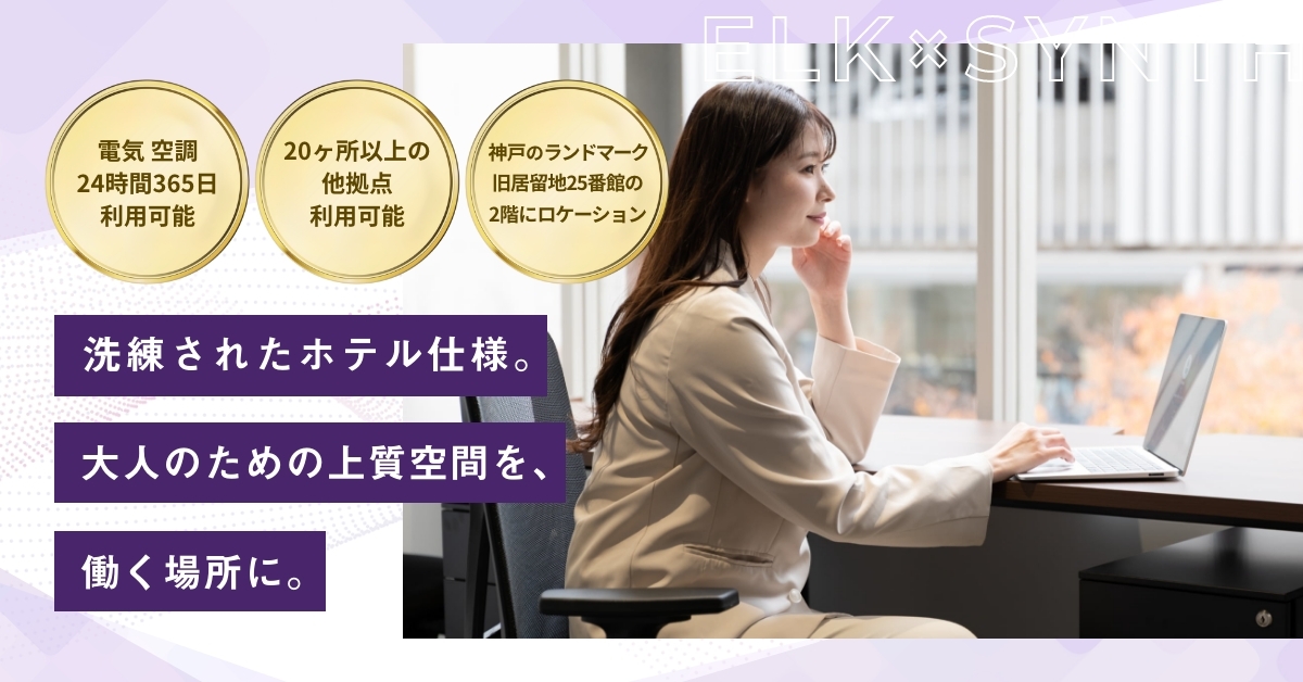 WORKING SWITCH ELK× SYNTH 神戸旧居留地25番館