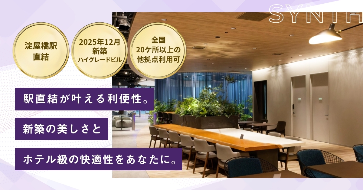 SYNTHビジネスセンター淀屋橋ゲートタワー