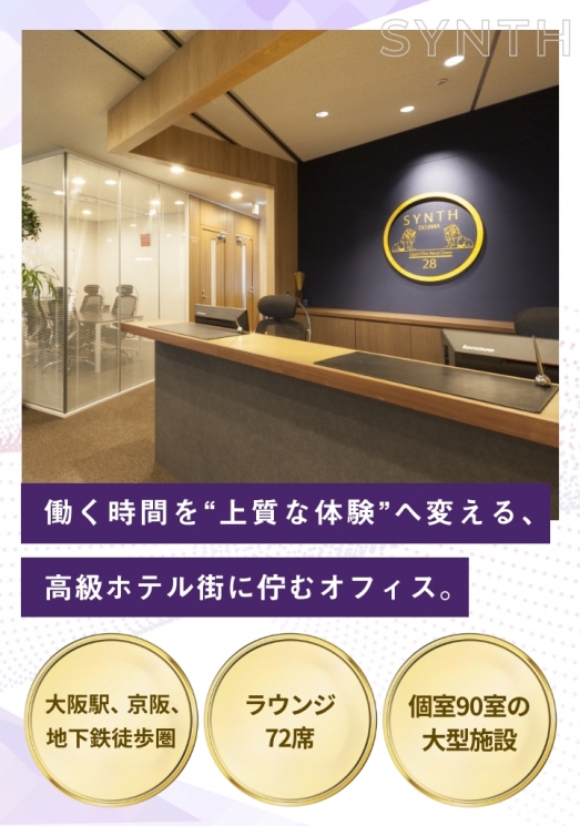 SYNTHビジネスセンター堂島