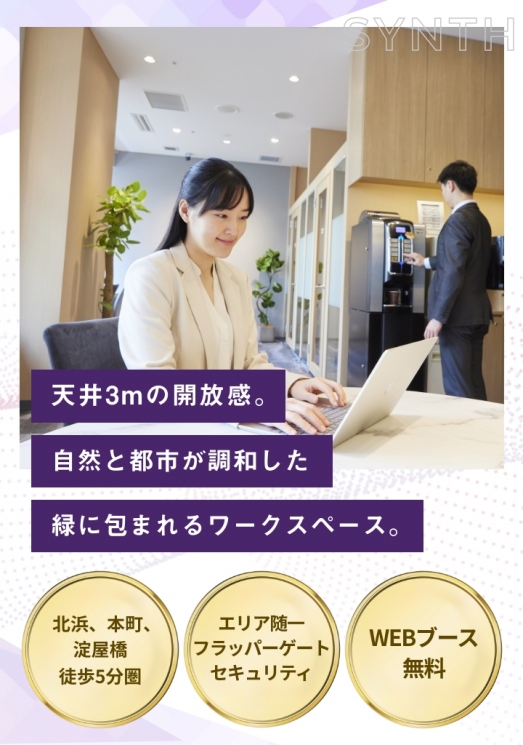 SYNTHビジネスセンター北浜