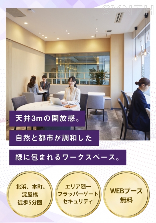 SYNTHビジネスセンター北浜