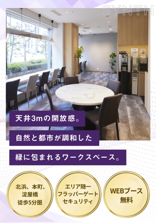 SYNTHビジネスセンター北浜