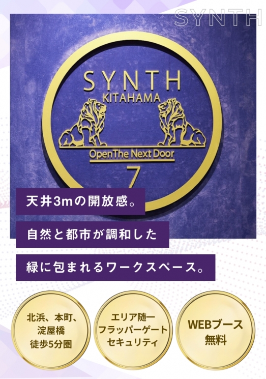 SYNTHビジネスセンター北浜