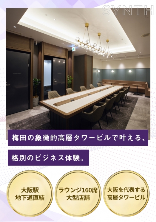 SYNTHビジネスエアポート西梅田ブリーゼタワー