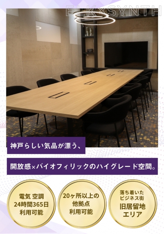 WORKING SWITCH ELK× SYNTH KOBE（ワーキング スイッチ エルク × シンス コウベ）