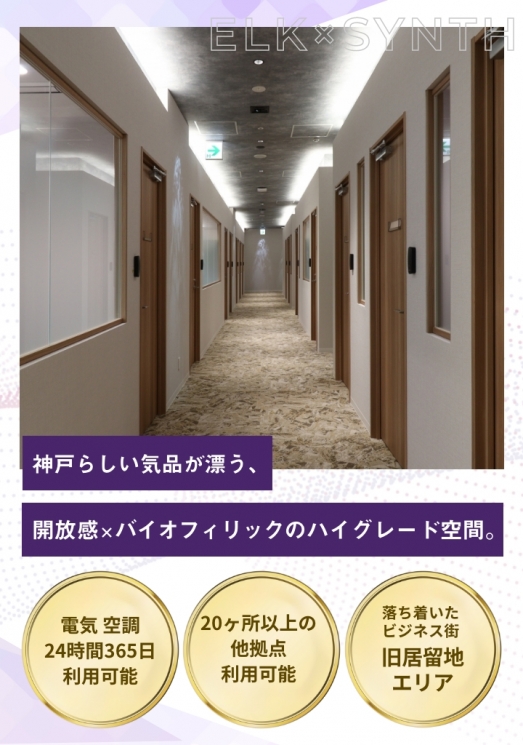 WORKING SWITCH ELK× SYNTH KOBE（ワーキング スイッチ エルク × シンス コウベ）