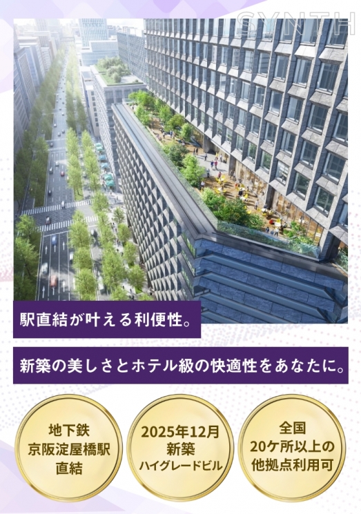 SYNTHビジネスセンター淀屋橋ゲートタワー