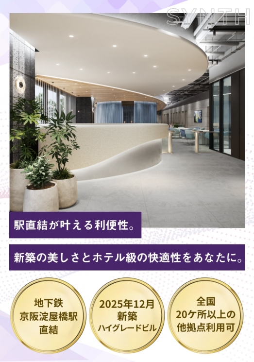 SYNTHビジネスセンター淀屋橋ゲートタワー