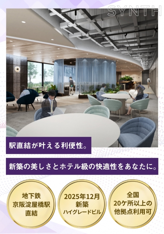 SYNTHビジネスセンター淀屋橋ゲートタワー