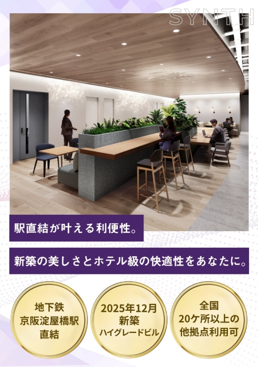 SYNTHビジネスセンター淀屋橋ゲートタワー