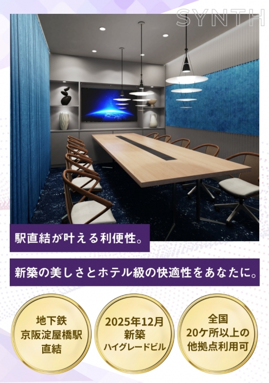 SYNTHビジネスセンター淀屋橋ゲートタワー