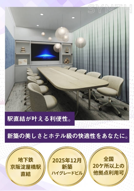 SYNTHビジネスセンター淀屋橋ゲートタワー