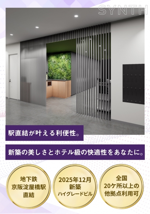SYNTHビジネスセンター淀屋橋ゲートタワー