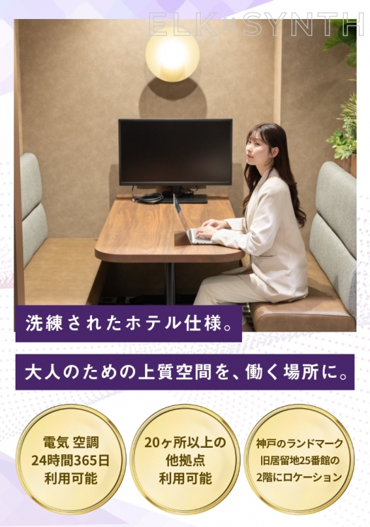 WORKING SWITCH ELK× SYNTH 神戸旧居留地25番館