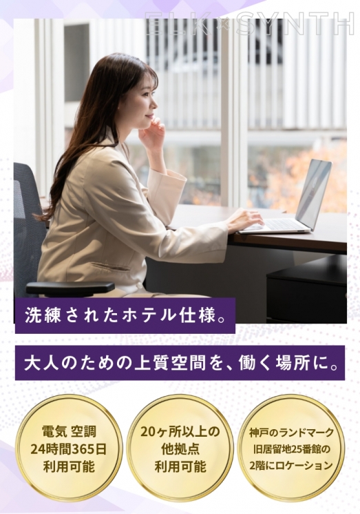 WORKING SWITCH ELK× SYNTH 神戸旧居留地25番館