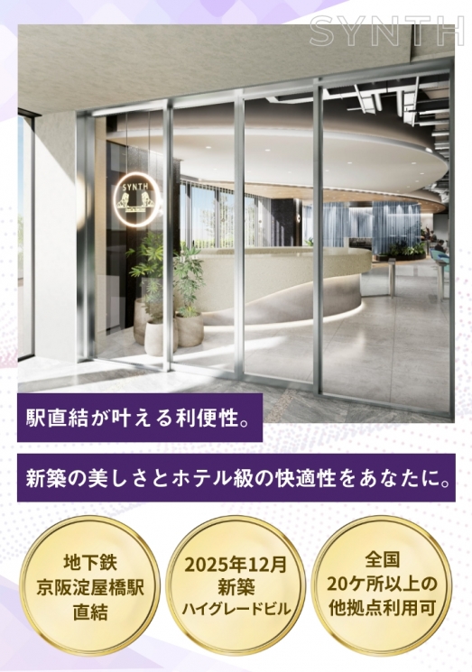 SYNTHビジネスセンター淀屋橋ゲートタワー