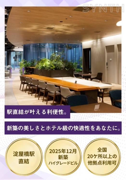 SYNTHビジネスセンター淀屋橋ゲートタワー